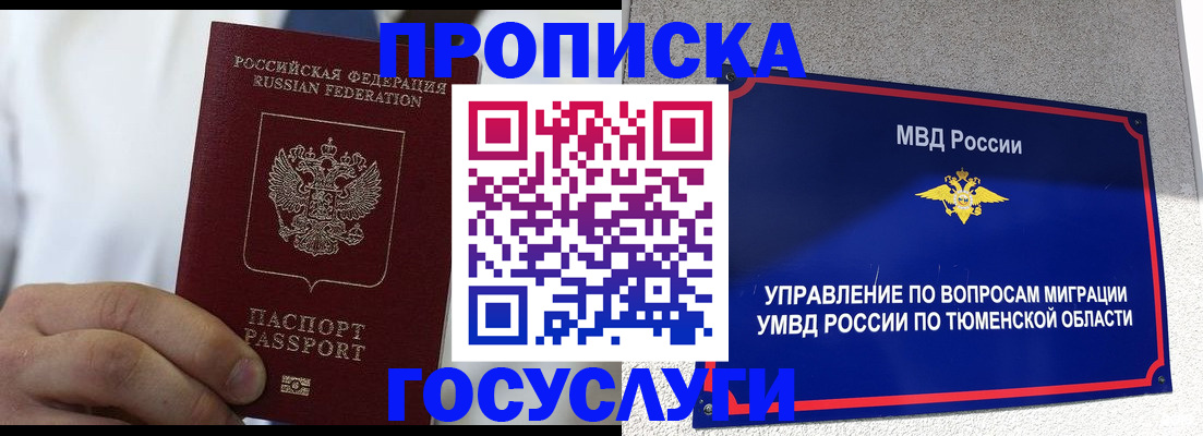 временная регистрация госуслуги в Стрежевом